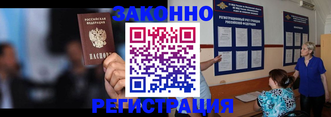 прописка для школы в Киселёвске