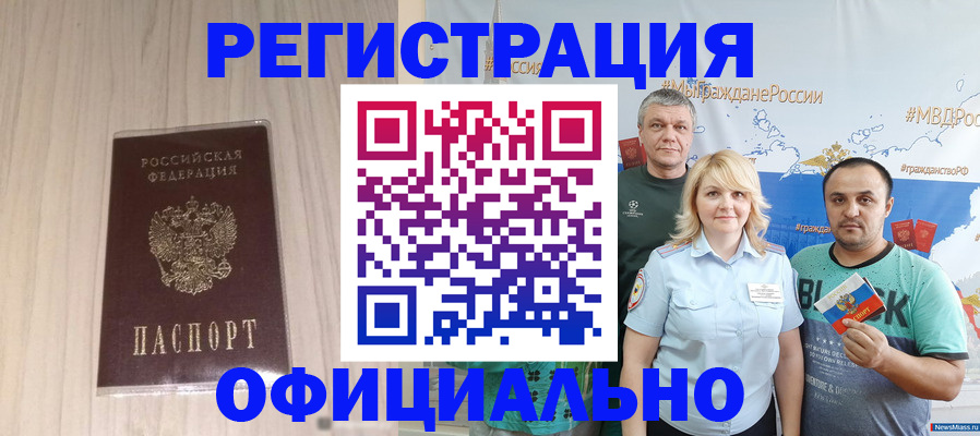 временная регистрация законно в Киселёвске