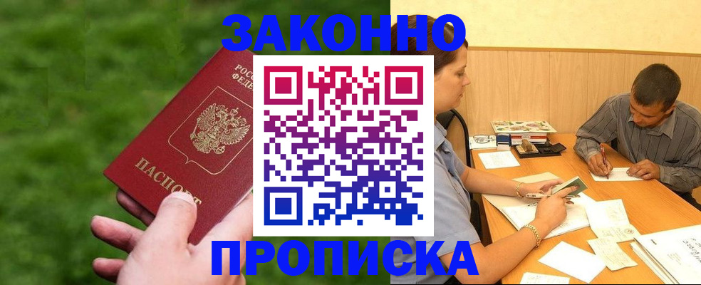 прописка паспорт в Киселёвске