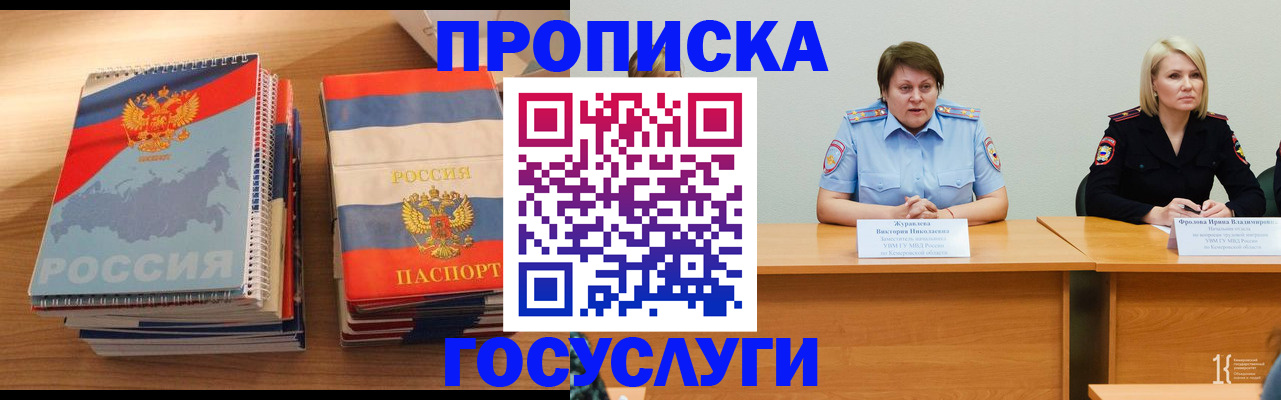 прописка от собственника в Киселёвске