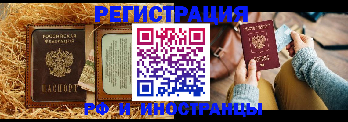 прописка для школы в Киселёвске