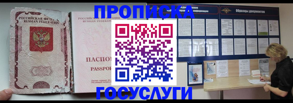 временная регистрация недорого в Киселёвске